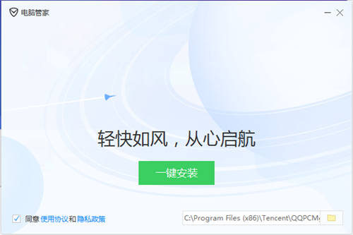 腾讯电脑管家pc版