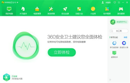 最新360杀毒电脑版