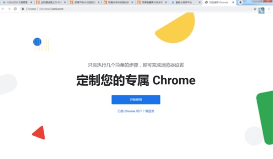 谷歌浏览器中文版官方下载安装