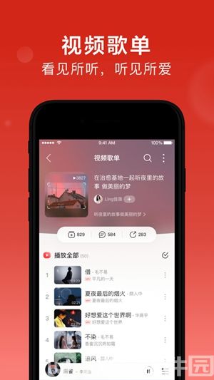 网易云音乐下载