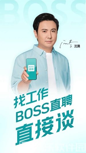 BOSS直聘最新版本下载