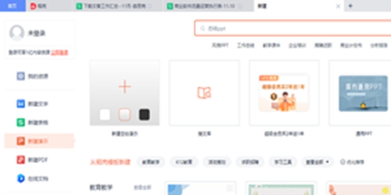 WPS Office电脑版下载