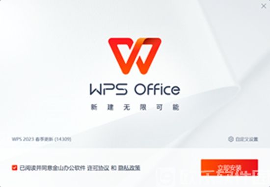 WPS Office电脑版