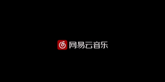 网易云音乐电脑版2023