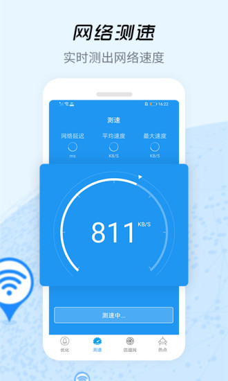 WIFI信号增强器app