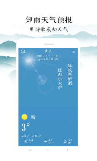 知雨app